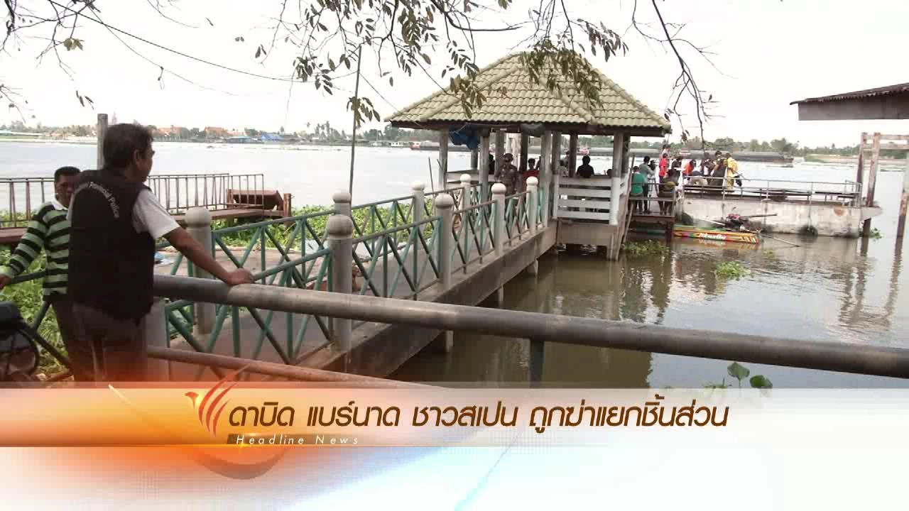 ประเด็นข่าว (4 ก.พ. 59)