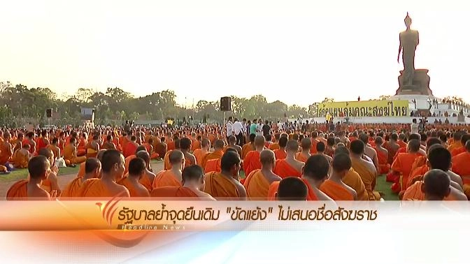 ประเด็นข่าว (16 ก.พ. 59)