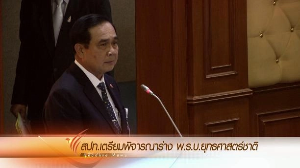 ประเด็นข่าว (13 ก.พ. 59)