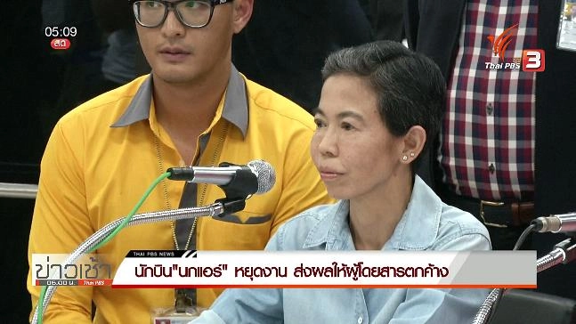 ประเด็นข่าว (15 ก.พ. 59)