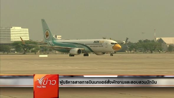 ประเด็นข่าว (16 ก.พ. 59)