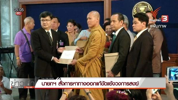 ประเด็นข่าว (19 ก.พ. 59)