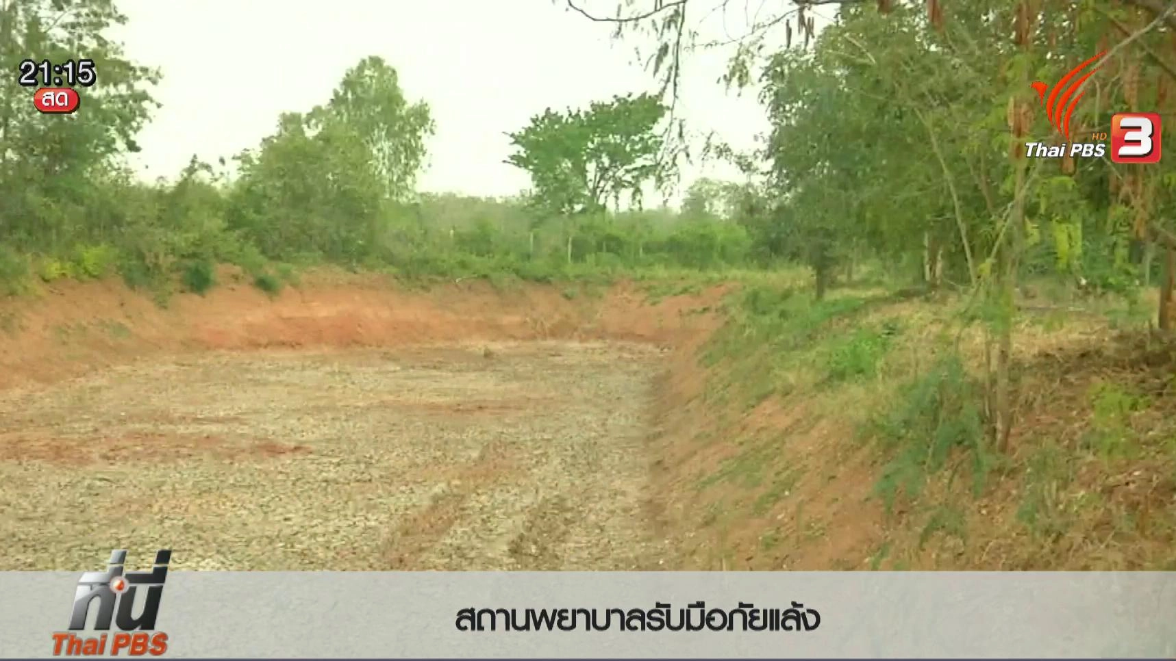 ประเด็นข่าว (23 ก.พ. 59)