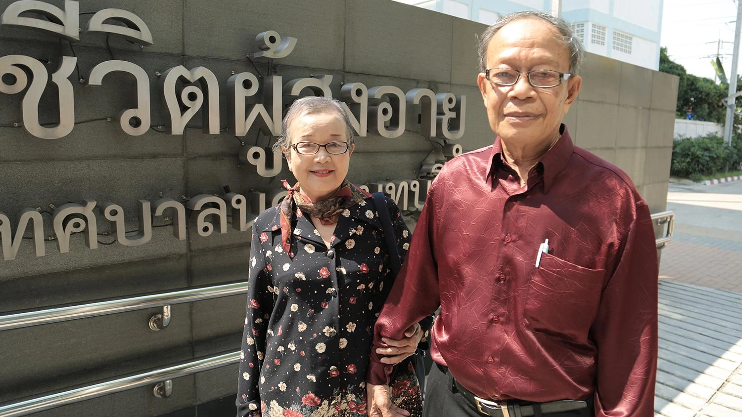 คู่รักหัวใจอาสา