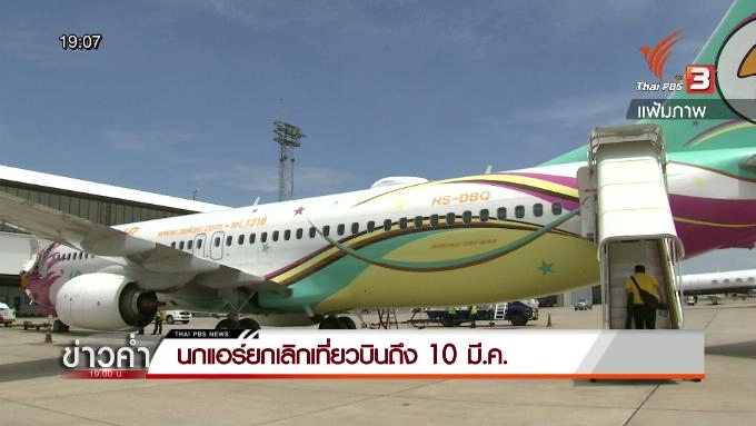 ประเด็นข่าว (25 ก.พ. 59)