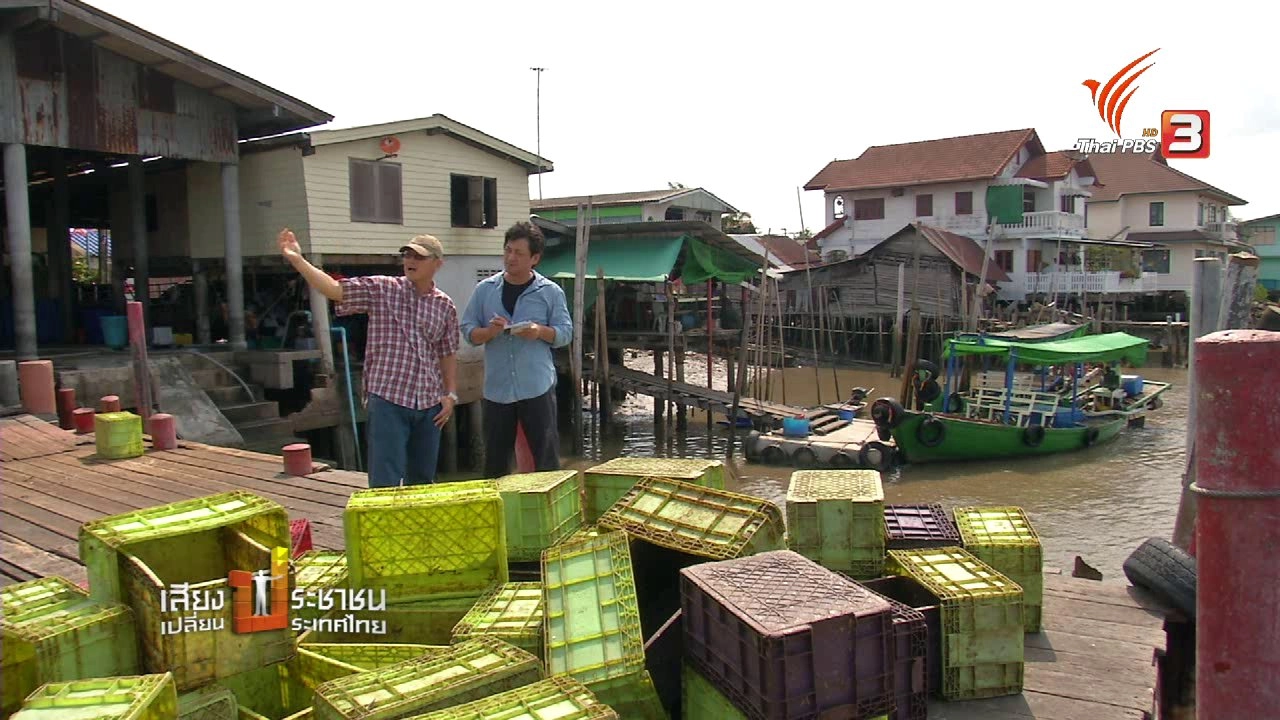 บางปะกง : แม่น้ำที่ถูกลืม