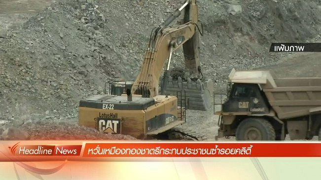 ประเด็นข่าว (11 พ.ค. 59)