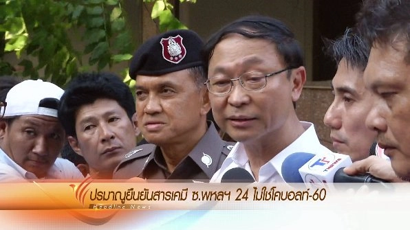 ประเด็นข่าว (12 พ.ค. 59)