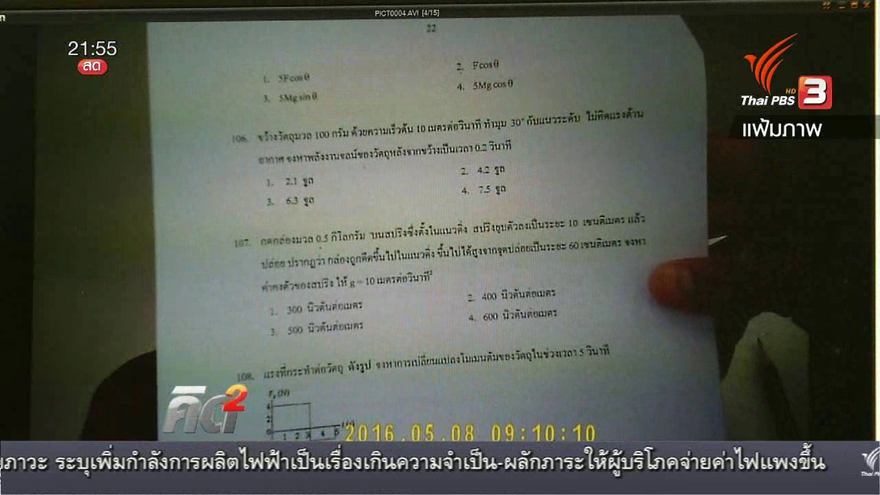 "โกงข้อสอบ" ปรากฏการณ์ร่วมระดับโลก