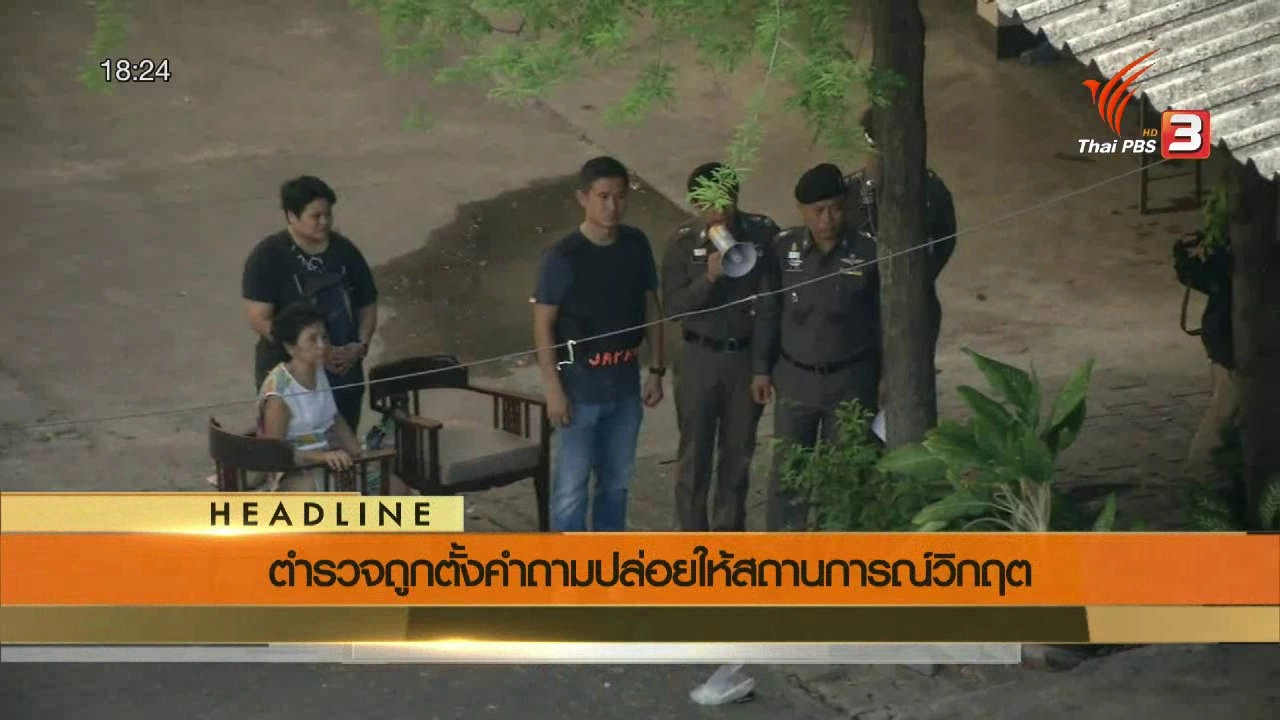 ประเด็นข่าว (20 พ.ค. 59)