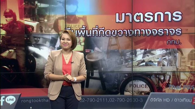 มาตรการคืนพื้นที่กีดขวาทางจราจร กทม.