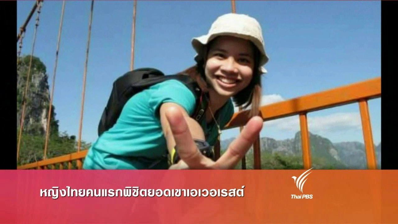 ประเด็นข่าว (19 พ.ค. 59)