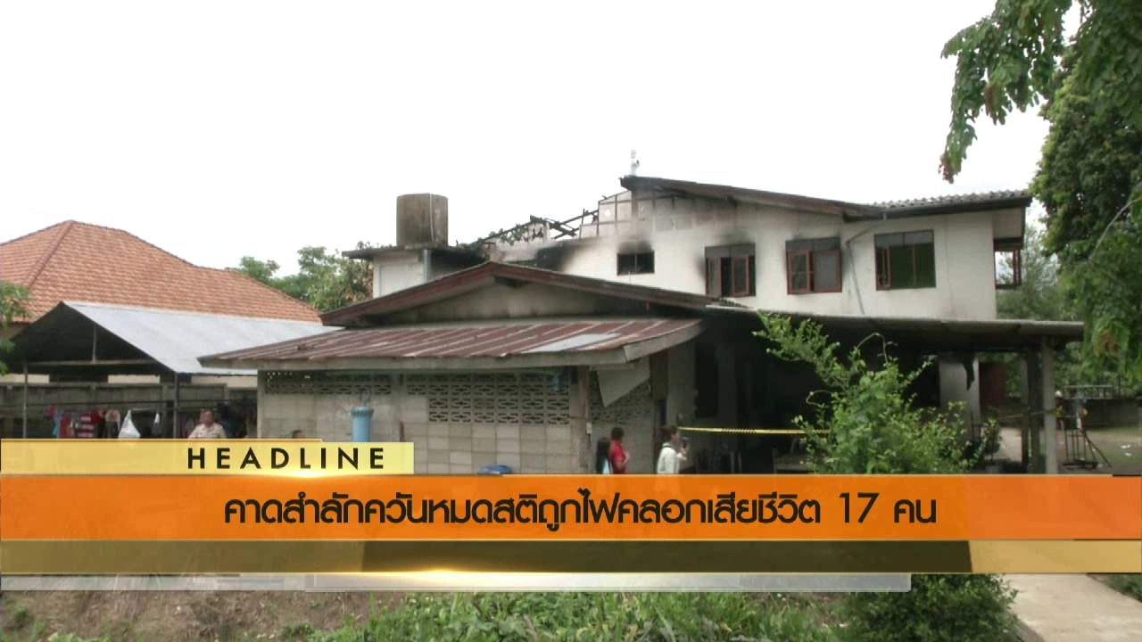 ประเด็นข่าว (23 พ.ค. 59)