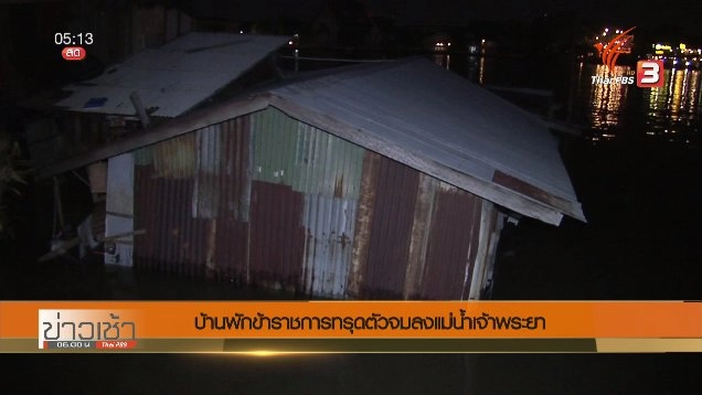 ประเด็นข่าว (24 พ.ค. 59)