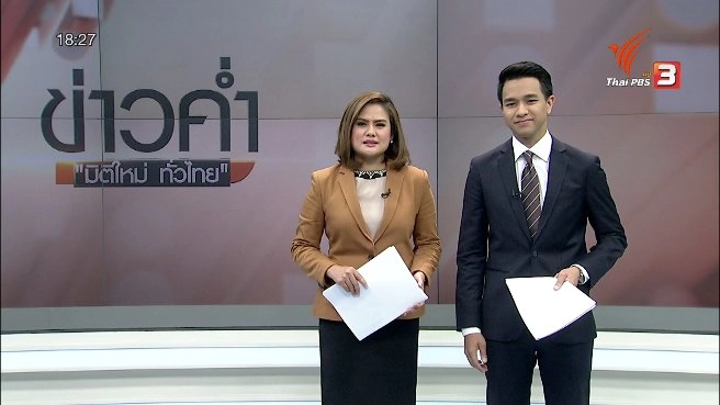 ประเด็นข่าว (19 พ.ค. 59)