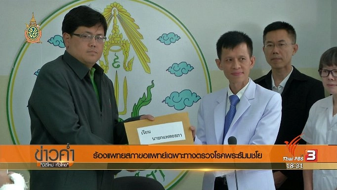 ประเด็นข่าว (25 พ.ค. 59)