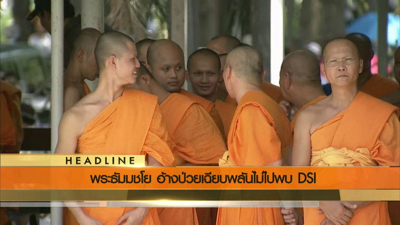 ประเด็นข่าว (26 พ.ค. 59)