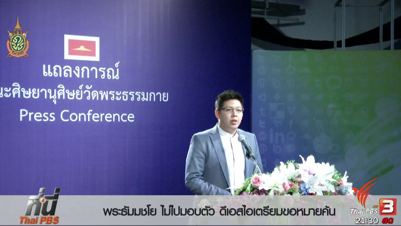 ประเด็นข่าว (26พ.ค. 59)