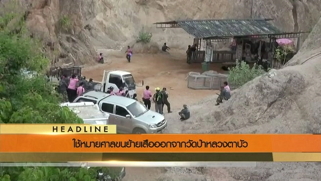 ประเด็นข่าว (31 พ.ค. 59)