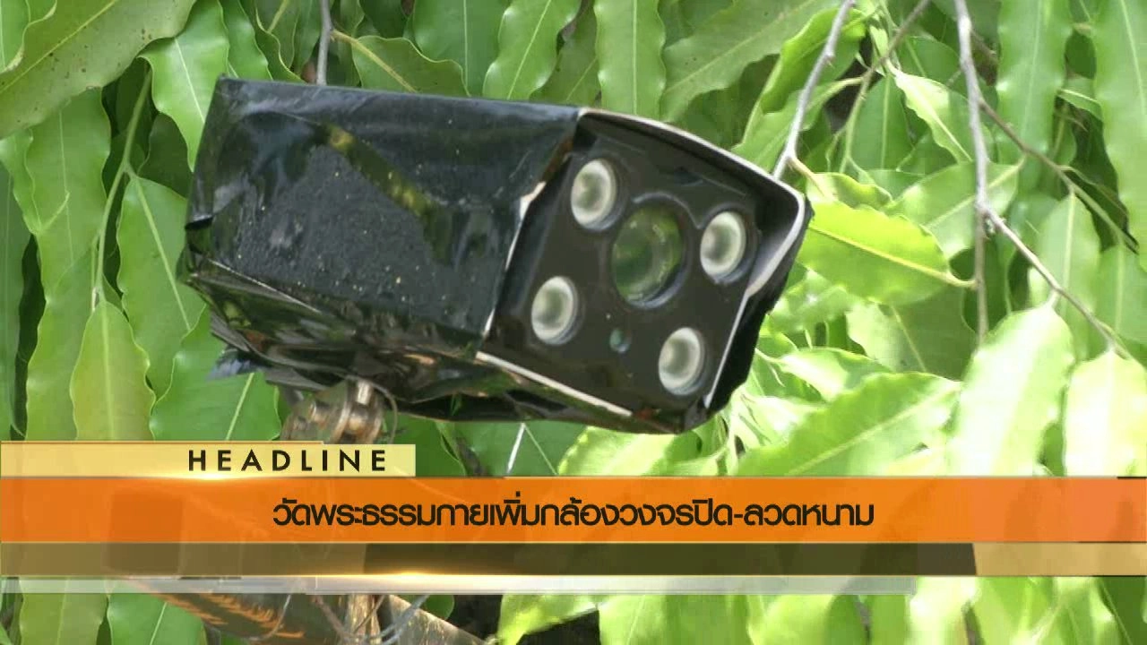 ประเด็นข่าว (31 พ.ค. 59)