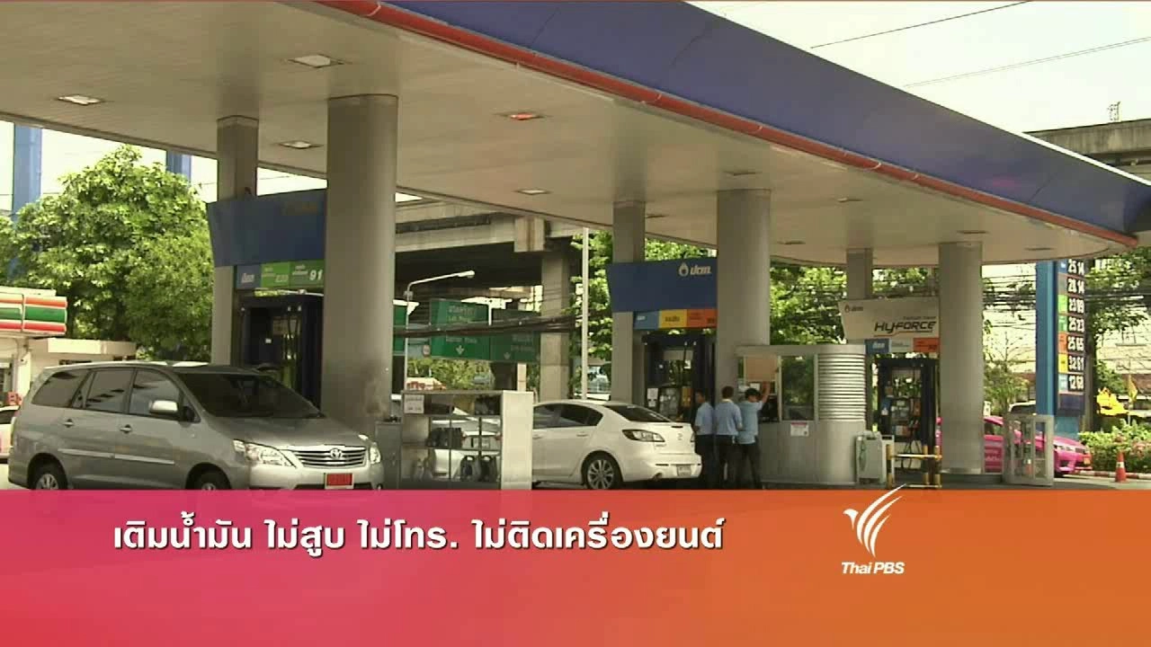 ประเด็นข่าว (31 พ.ค. 59)