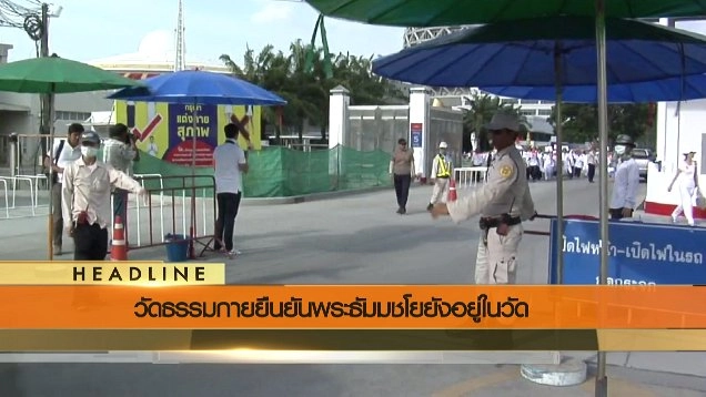 ประเด็นข่าว (28 พ.ค. 59)