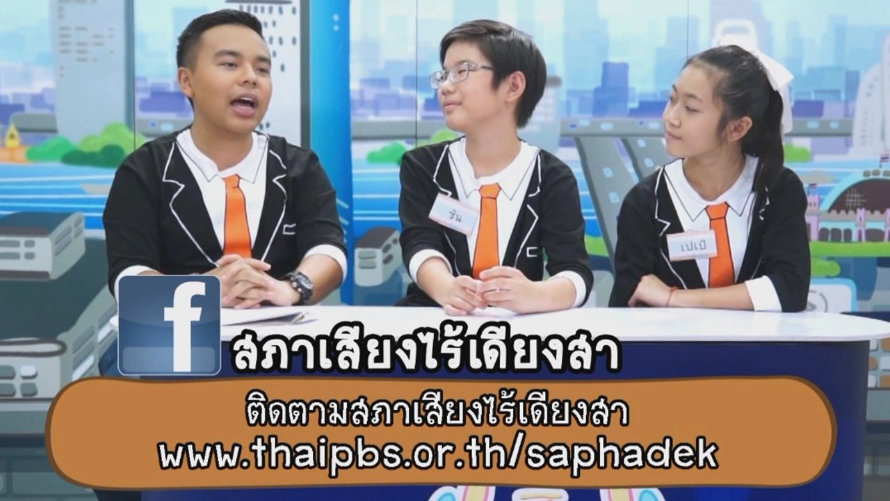 การละเล่นเด็กยุคใหม่