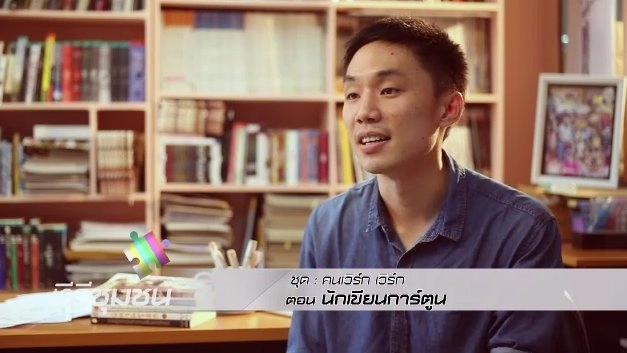 นักเขียนการ์ตูน