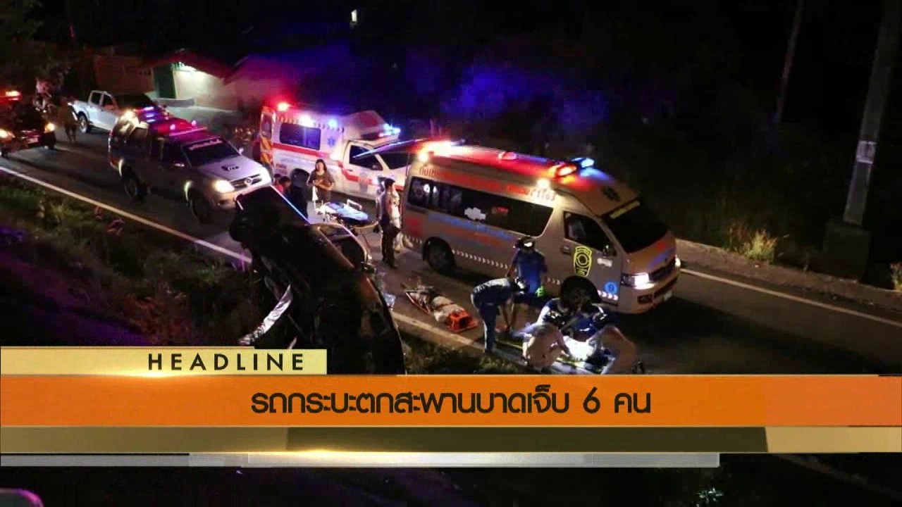 ประเด็นข่าว (6 มิ.ย. 59)