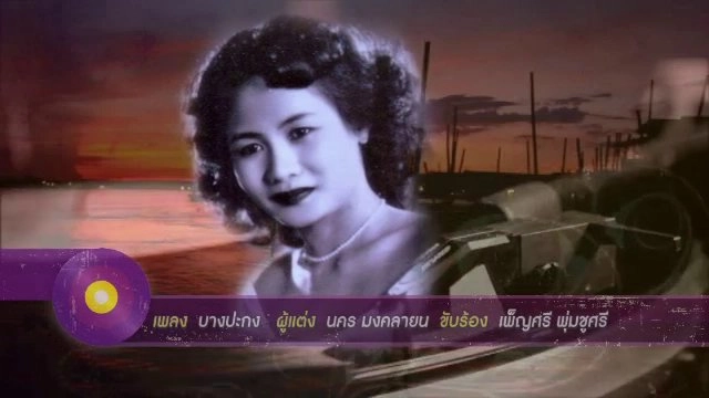 ​ลูกกรุงสาวดาวค้างฟ้า