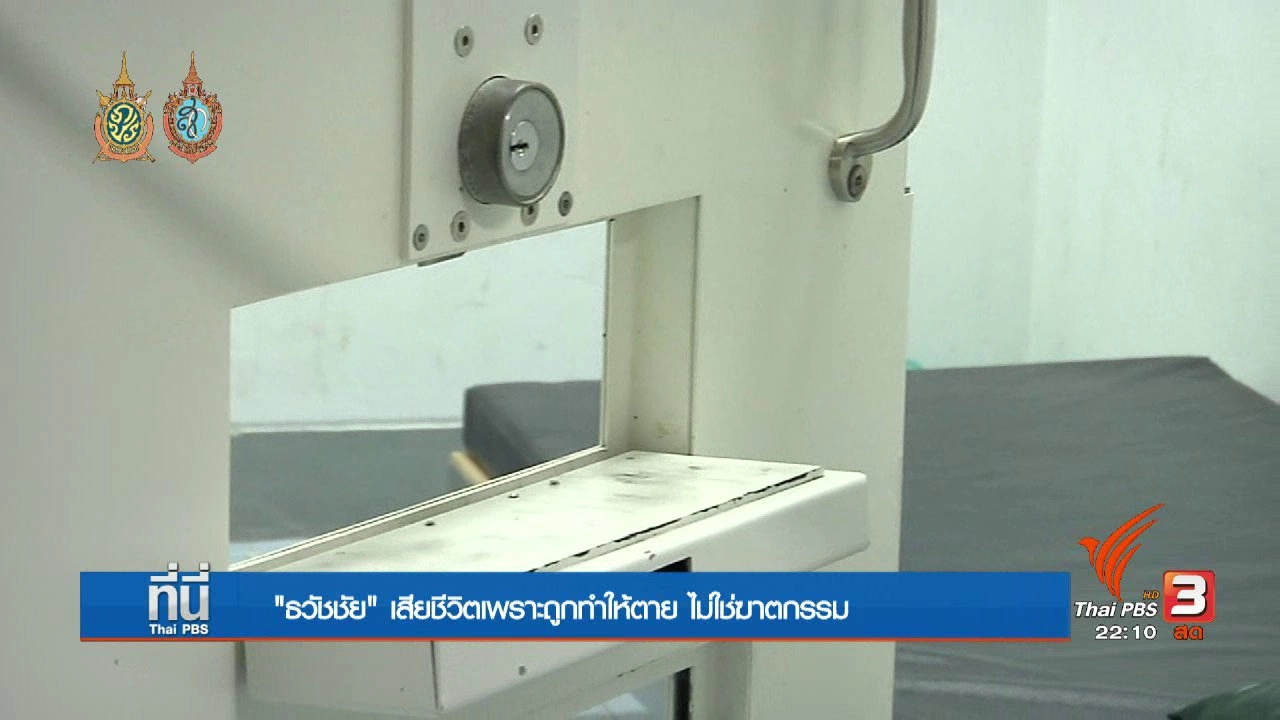 ประเด็นข่าว (22 ก.ย. 59)