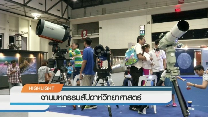 ประเด็นข่าว (19 ส.ค. 59)