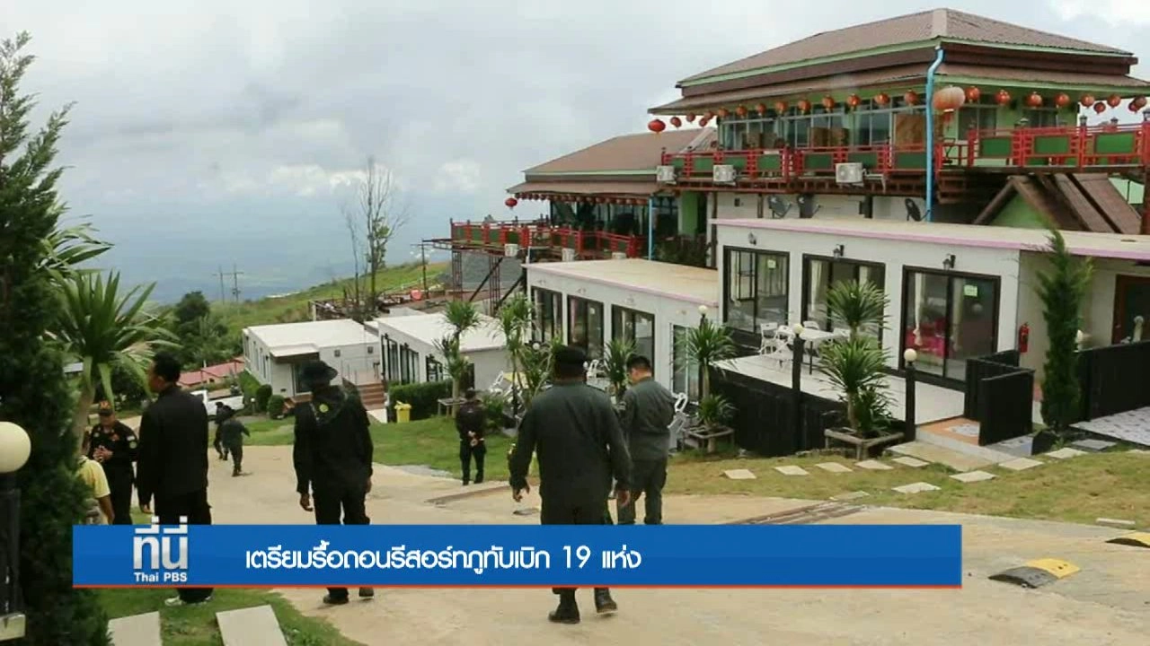 ประเด็นข่าว (18 ส.ค. 59)