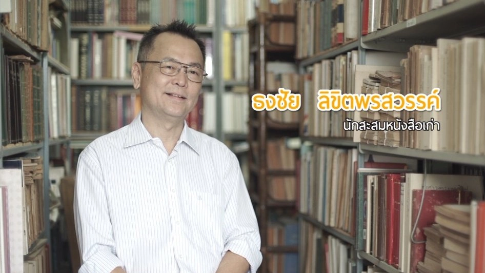 คุณธงชัย