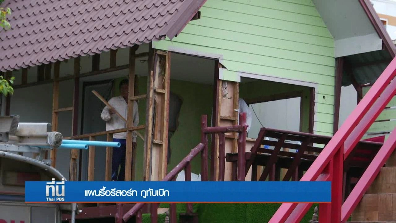 ประเด็นข่าว (22 ส.ค. 59)