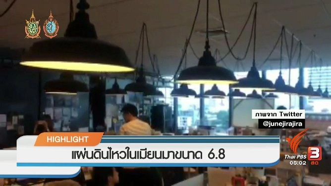 ประเด็นข่าว (25 ส.ค. 59)