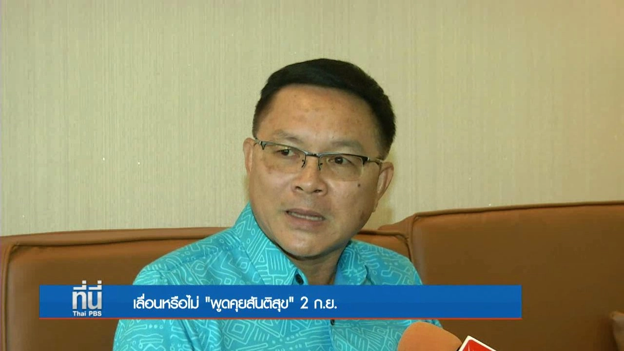 ประเด็นข่าว (26 ส.ค. 59)