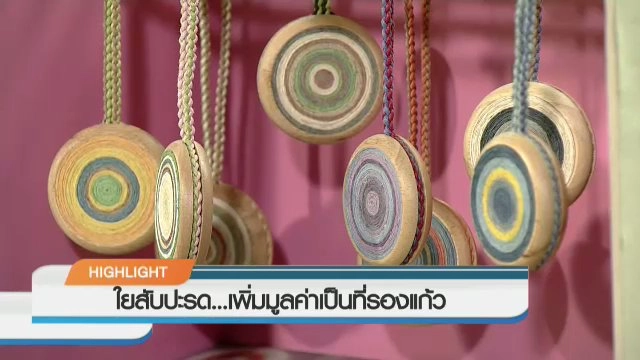 ประเด็นข่าว (29 ส.ค. 59)