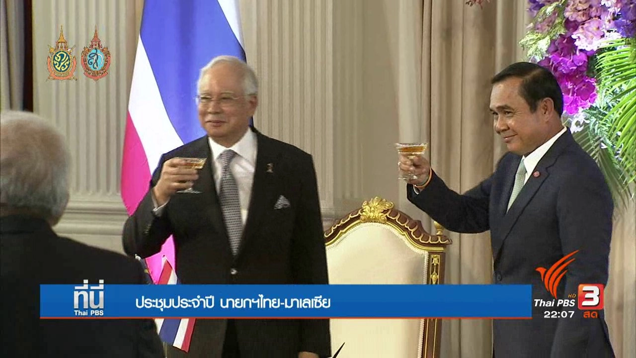 ประเด็นข่าว (9 ก.ย. 59)