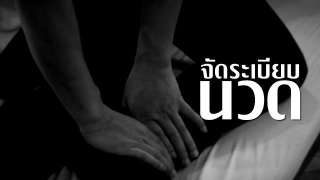 พลิกปมข่าว