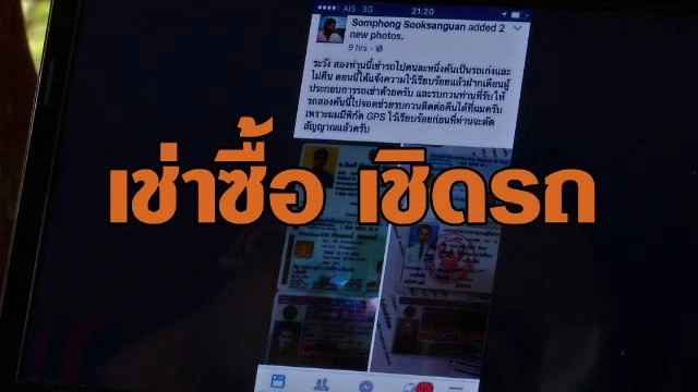 เช่าซื้อ เชิดรถ