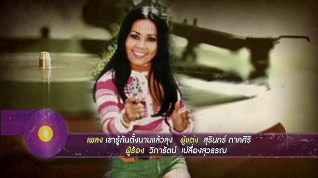 ​คำฮิตติดหู