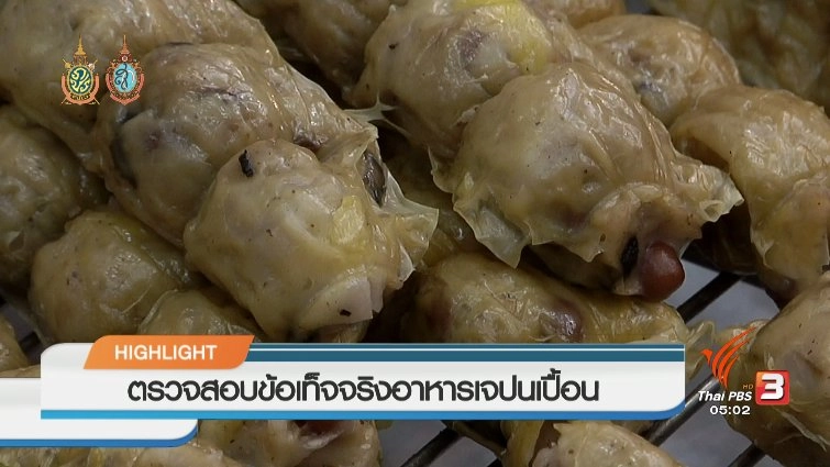 ประเด็นข่าว (3 ต.ค. 59)