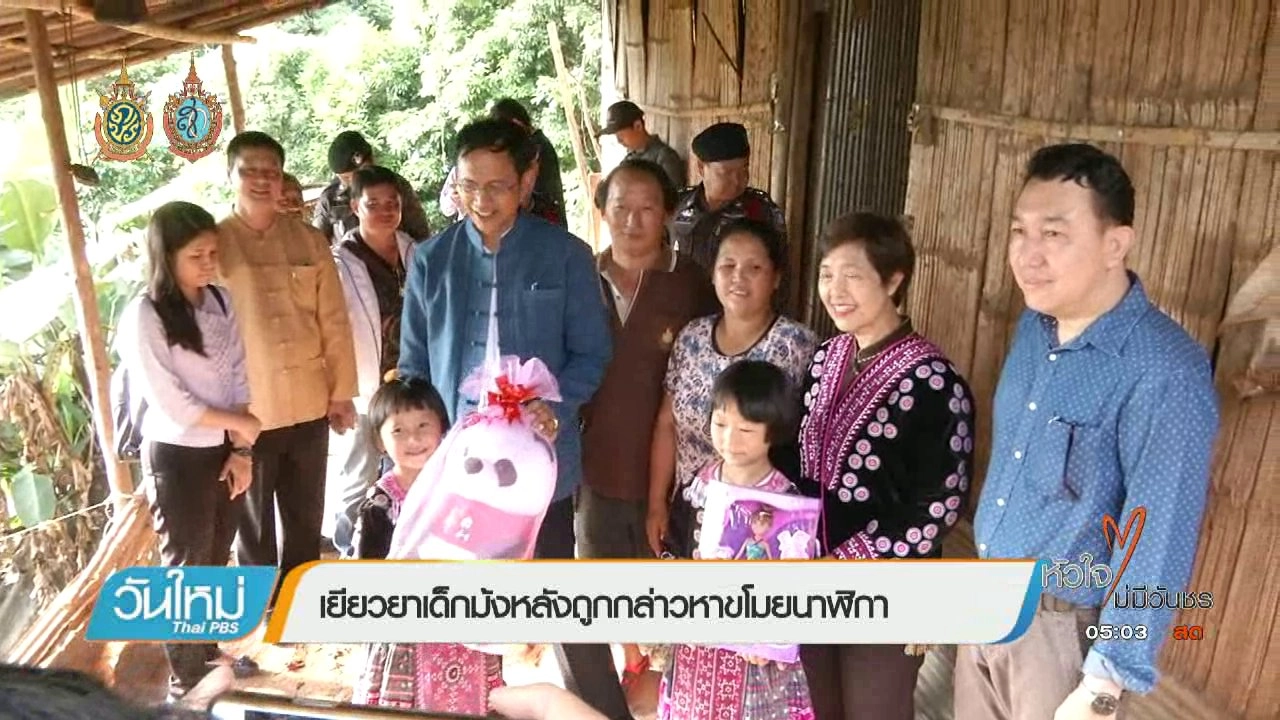 ประเด็นข่าว (7 ต.ค. 59)