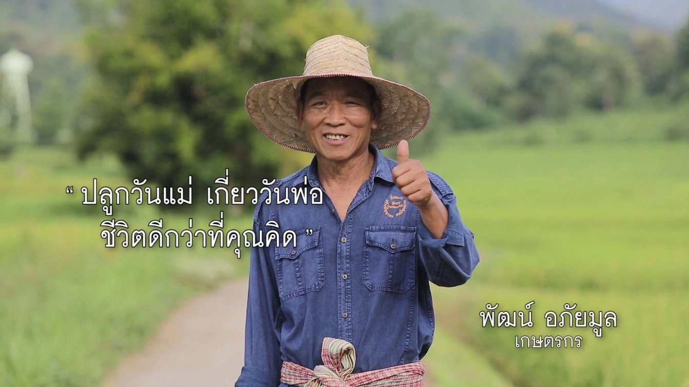 ​เพาะกล้าวันแม่ที่เมืองเหนือ