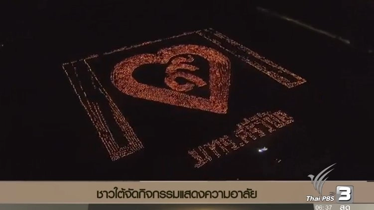 ประเด็นข่าว (26 ต.ค. 59)