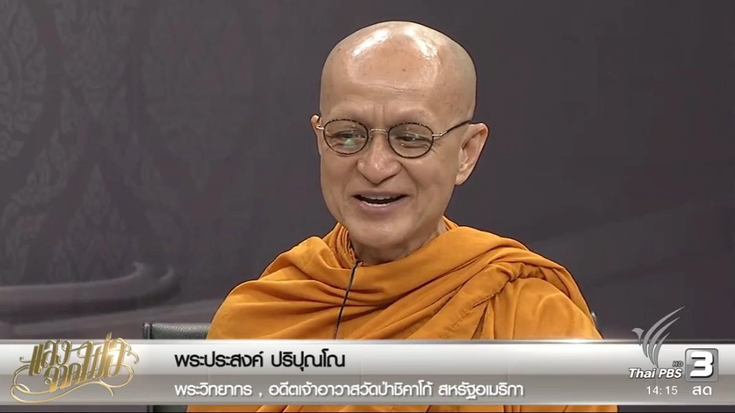 สถานีประชาชน (26 ต.ค. 59)
