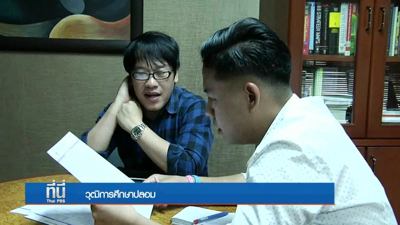 ประเด็นข่าว (12 ก.ค. 59)