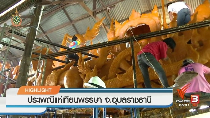 ประเด็นข่าว (11 ก.ค. 59)