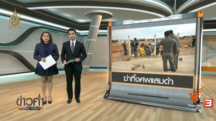 ประเด็นข่าว (8 ก.ค. 59)